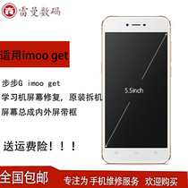 Lehman screen for imoo learning machine Get display touch screen LCD screen imoo get original Assembly