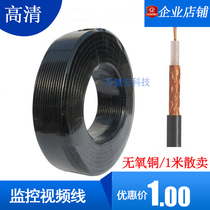National standard SYV75-3-4-5 surveillance video cable camera analog coaxial cable oxygen-free copper cable 1 meter scattered sale