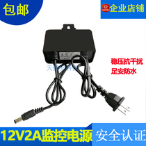 Waterproof monitoring power supply 12V2A camera adapter 12V foot 2 encore wall-mounted transformer 12v2a rainproof