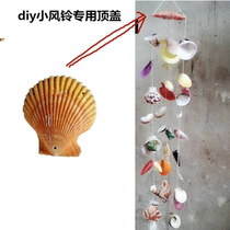 Small top cover perforated shell wind chimes diy material package