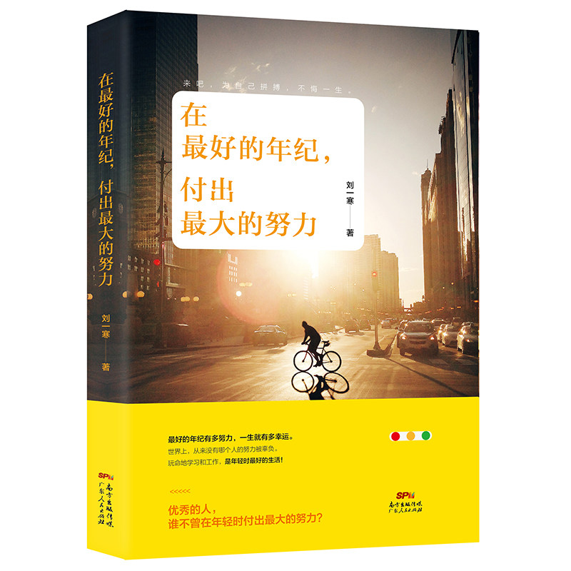 在美好的年纪付出努力(热品库)