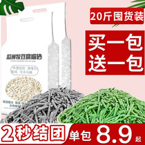 Tofu cat litter deodorization and dust-free tofu sand residue cat supplies mixed cat sand bag full 10kg 20kg