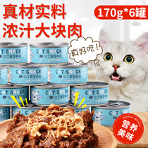 Canned cat staple food cans white meat red meat adult cats Cat kittens cans snacks wet food 170g*6 whole box 6 cans