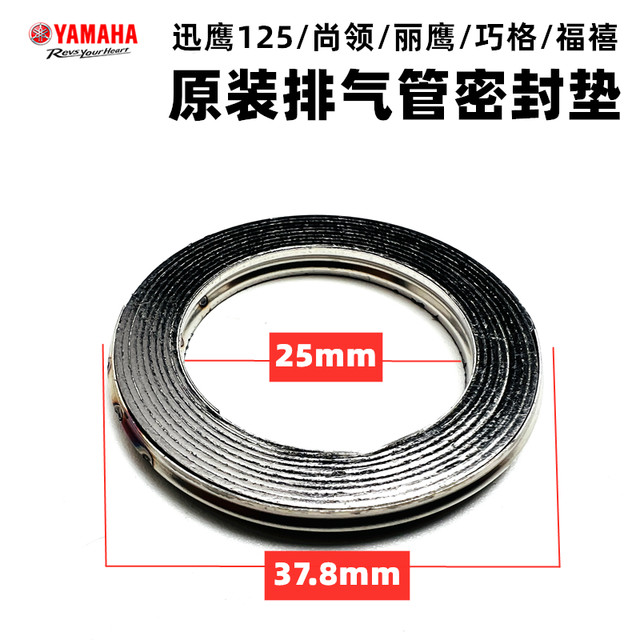 Yamaha Xunying 125 Shangling Qiaoge Fuxi 100 Liying Lingying exhaust pipe mouth gasket ring sealing