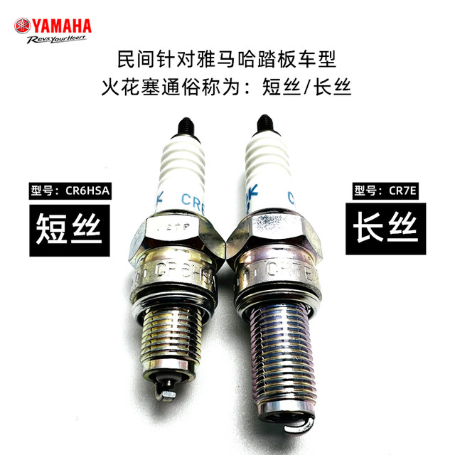 Yamaha NGK Xunying 125 Shangling 125 Qiaoge 100 Fuxi 100 ຕົ້ນສະບັບ spark plug spark mouth
