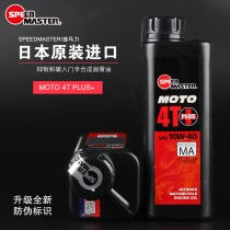 Japan imported motorcycle scooter oil semi-synthetic 4-stroke lubricating oil 10W-40 one liter