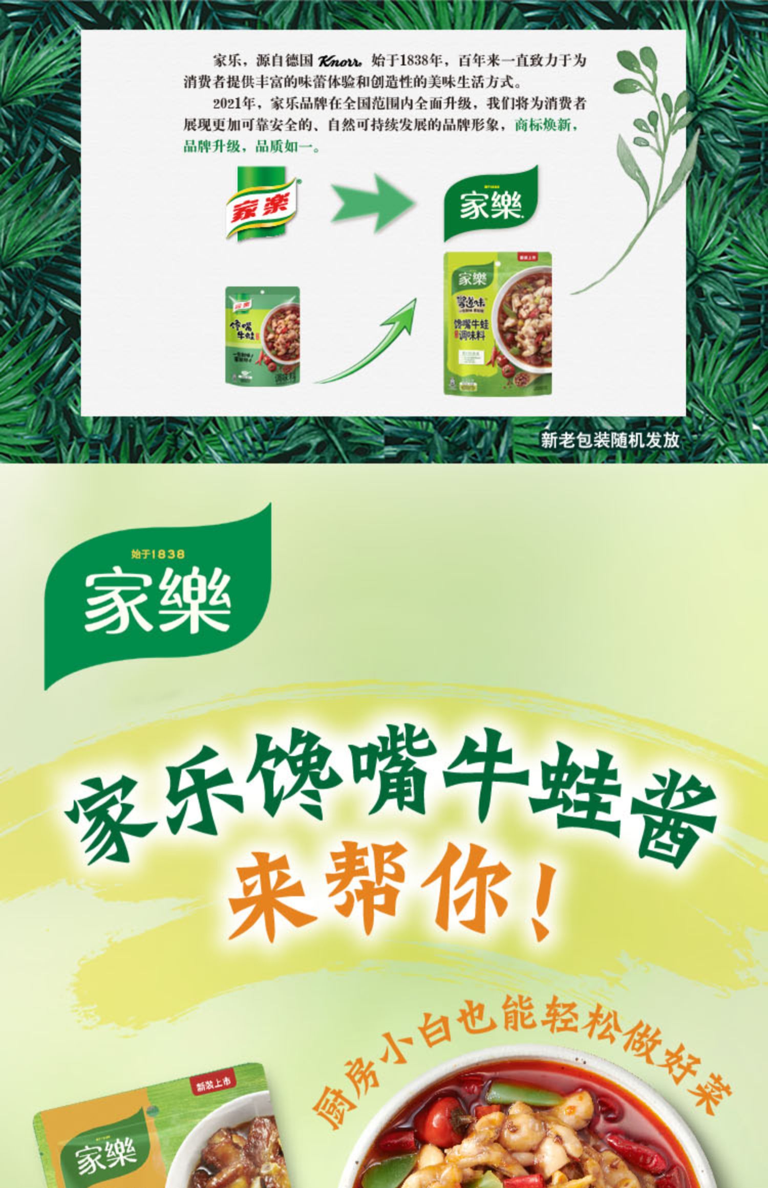 10袋装【家乐旗舰店】馋嘴牛蛙菜用酱包