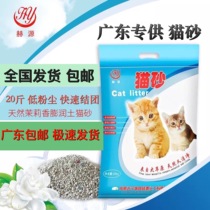 Heyuan cat litter 20kg bentonite 10kg Jasmine flower Guangdong Guangzhou cat litter easy deodorization low dust 24 provinces
