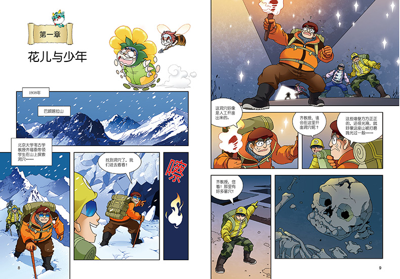 【三本减5/四本减10】 青海寻宝记 我的第一本科普漫画书大中华寻宝