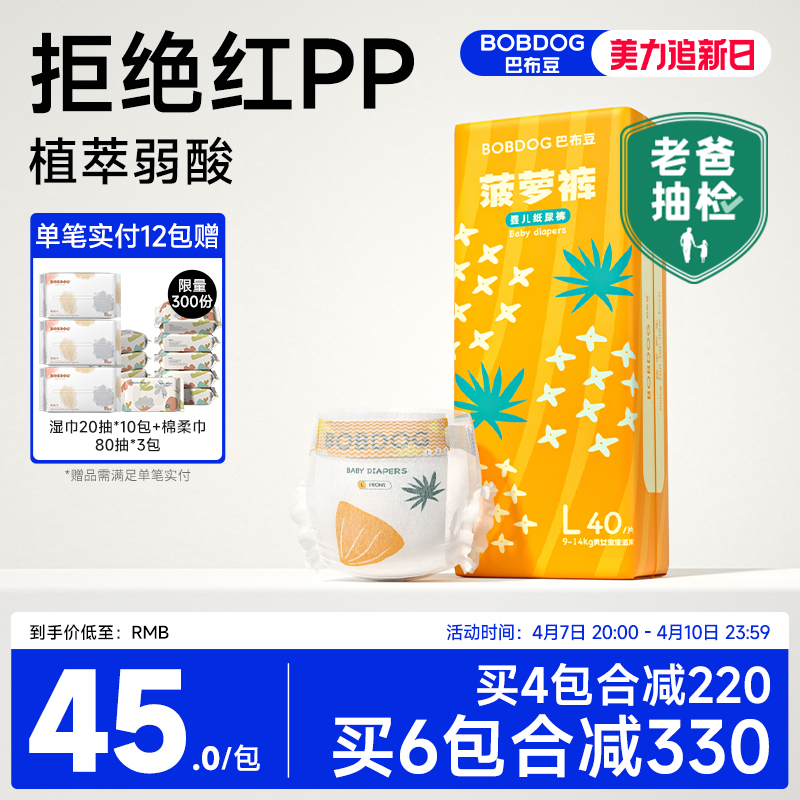 【老爸抽检】巴布豆菠萝裤纸尿裤男女宝宝弱酸亲肤超薄婴儿尿不湿