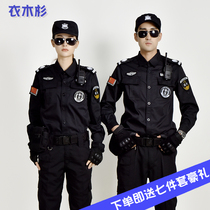 夏季薄款长袖保安服套装男女短袖保安制服酒店物业半袖工作服上衣