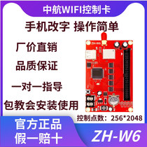 AVIC control card ZH-W6 mobile phone wireless WIFI control card U disk LED display controller electronic screen