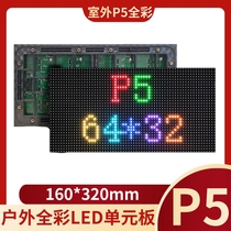 LED display unit board outdoor p5 full colour module 160 * 320 outdoor full colour table sticker waterproof large screen
