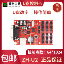 China Airlines ZH-U2 control card LED display screen controller door head electronic screen drive plate scroll subtitle screen