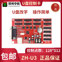 China Airlines ZH-U3 control card LED display screen controller door head electronic screen drive plate scroll subtitle screen