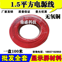 LED display advertising screen door head screen assembly finished product 1 5 all copper power cord black red power cord