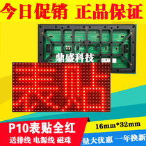 LED display surface P10 full outdoor unit board semi outdoor single red waterproof door head full color advertising screen