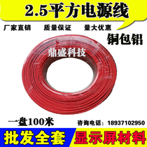 Led display screen advertising screen electronic screen screen power connection line 2 5 squared power cord black red power cord