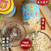 Tai Shan Shrimp Sauce with Techuan Shrimp Sauce Sea Jade Fresh Shrimp Sauce Fresh Shrimp Paste Shrimp Paste Shrimp Paste Salty 225g