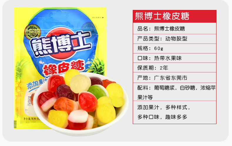 徐福记熊博士橡皮糖60g*10袋儿童qq糖果糖软糖散装童年休闲小零食
