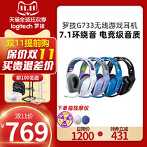 Luo Tech G733 radio game head-wearing headphones RGB flavored chicken belt wheat 7 1 sound listening discrimination