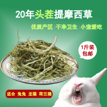 2020 Excellent Timothy grass segment rabbit ChinChin guinea pig favorite 500g
