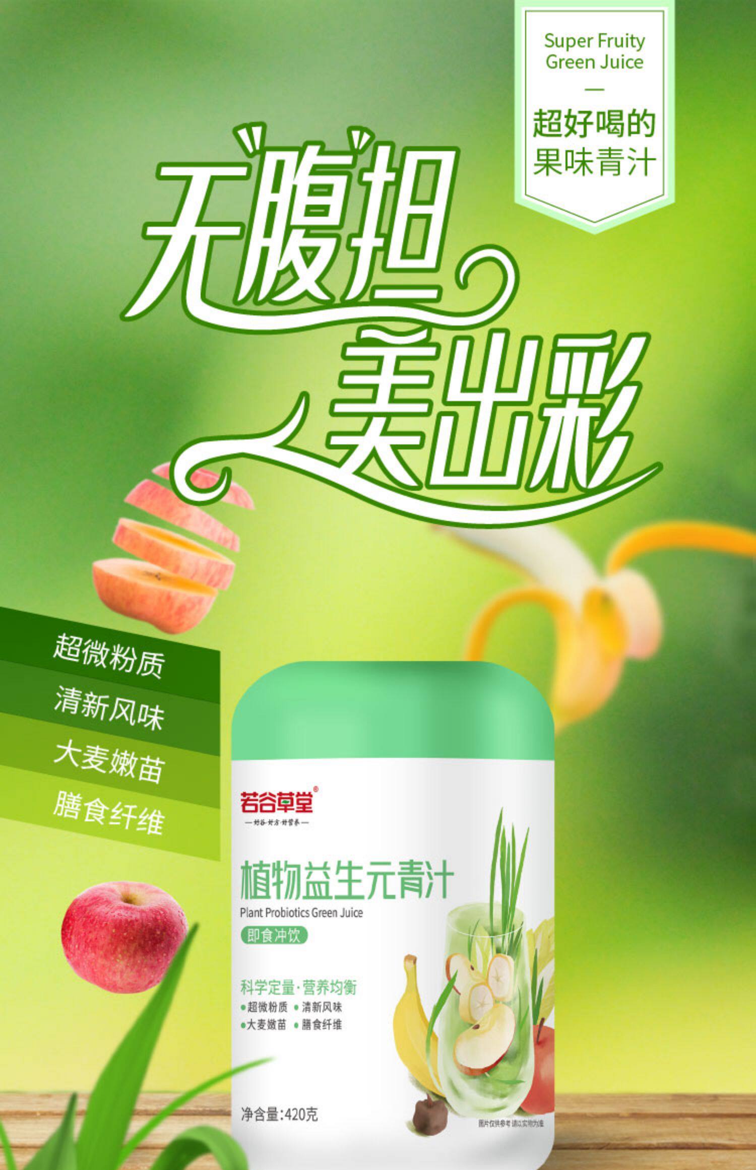 若谷草堂大麦若叶粉420克膳食纤维代餐粉