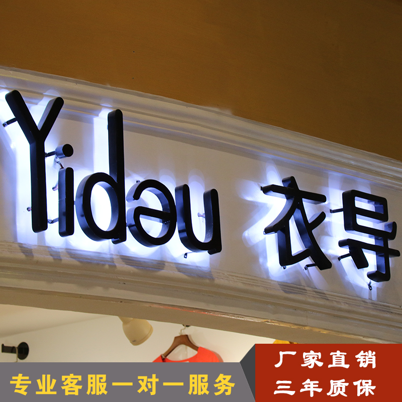 特价背发光字
