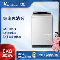 Little Swan automatic pulsator washing machine 5 5 7 5 8kg dormitory household 10KG large capacity mute