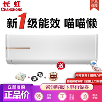Changhong air conditioner 15 full DC frequency conversion large 1P household on-hook cooling and heating intelligent first-class energy efficiency cabinet machine series