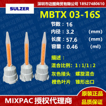 Agent MIXPAC mixing tube MBTX 03-16S static mixing tube AB nozzle 50ML1:1 2:1 mixing tube