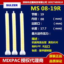 MIXPAC authorized agent MS08-19R-51 Mixing tube Mixing tube for equipment 3MIS00200 yellow core