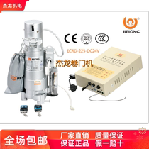 ECRD-225-400Kg DC electric rolling door motor Reserve rolling shutter rolling gate machine Jielong Motor