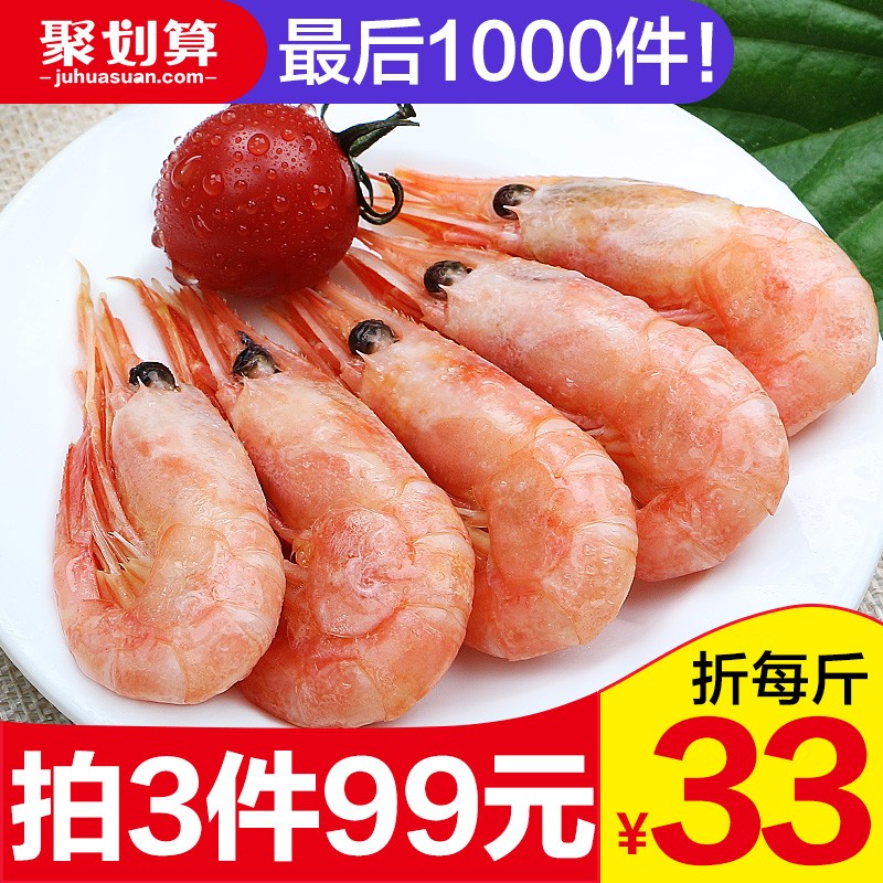 鲜驰 加拿大北极甜虾500g（约50~60只/斤 ）*3件