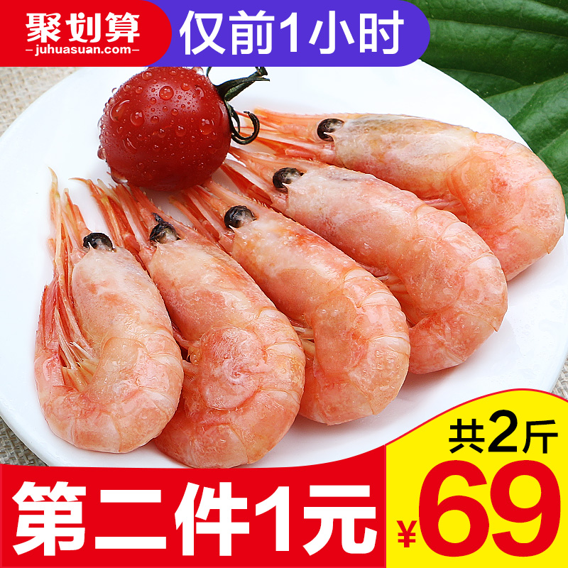鲜驰 加拿大北极甜虾500g（约50~60只/斤 ）*2件