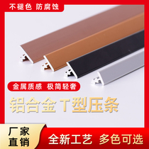 Titanium aluminum alloy T-strip wooden floor Press strip wardrobe edging metal stainless steel decorative line seam tamping edge T strip