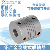 Xingda CM aluminum alloy threaded coupling Electronic automation equipment Encoder Groove winding elastic coupling
