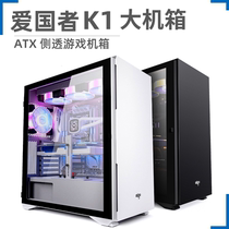 Patriot YOGO K1 computer host big box desktop glass side transparent 360 water-cooled aluminum alloy shell ATX