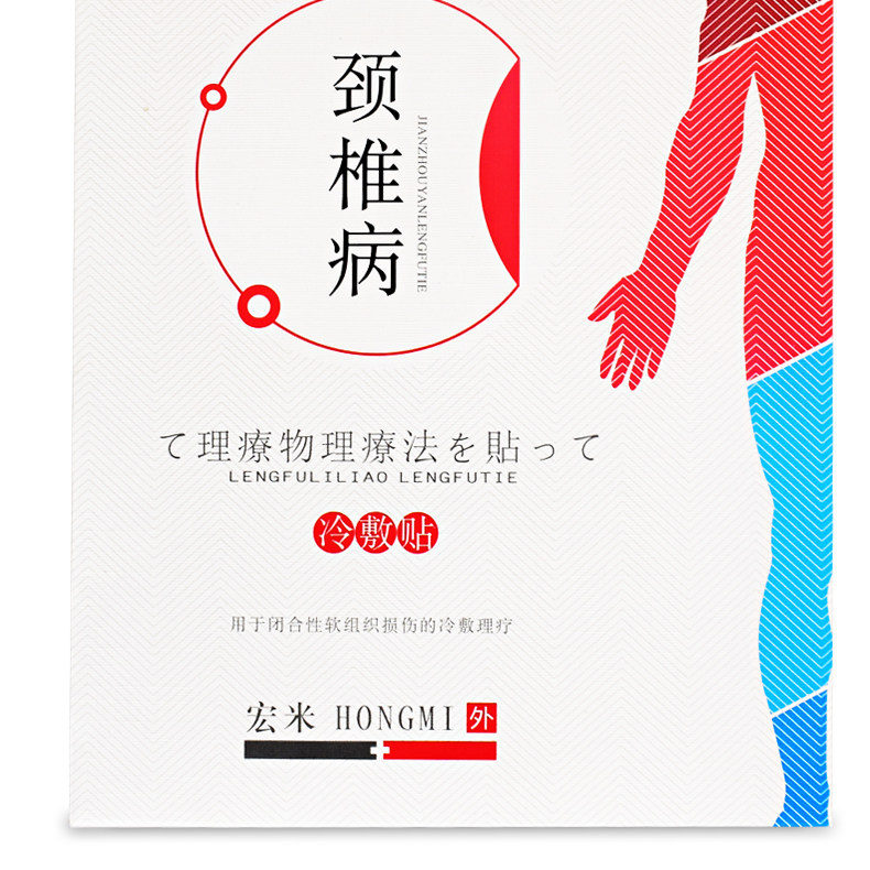 宏米颈椎颈肩部脖子酸痛疼痛贴膏药6贴