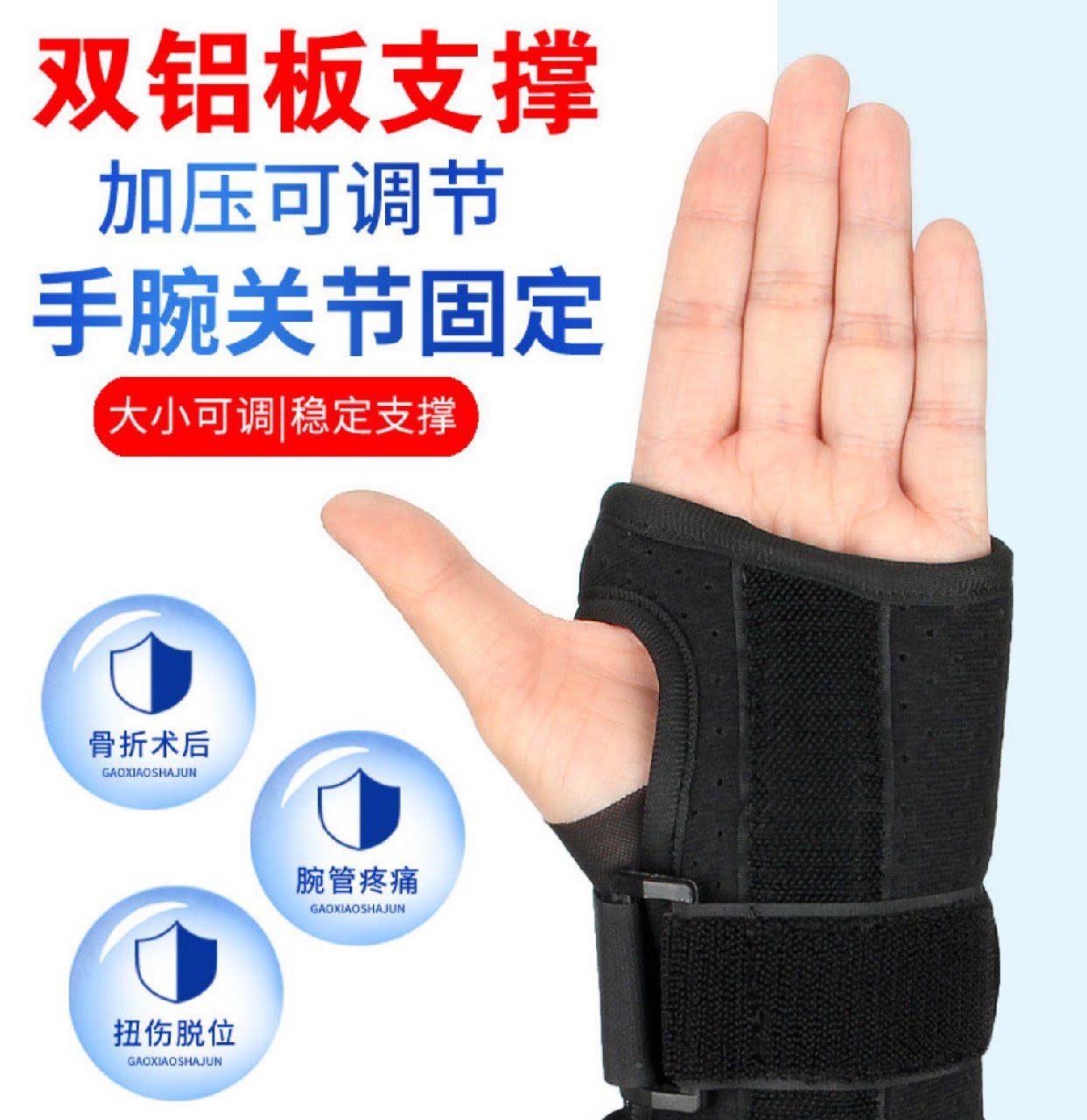 手腕固定器前臂桡骨骨折康复护具腕关节扭伤夹板支具腕托腱鞘护腕