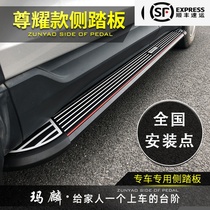 Citroen Tianyi C5 foot pedal Tianyi C4 DS7 side foot pedal modification special original solar with light