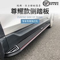 19 models Baojun RS-5 foot pedal Baojun RM-5 RC-6 side foot pedal modification special original model 20 models