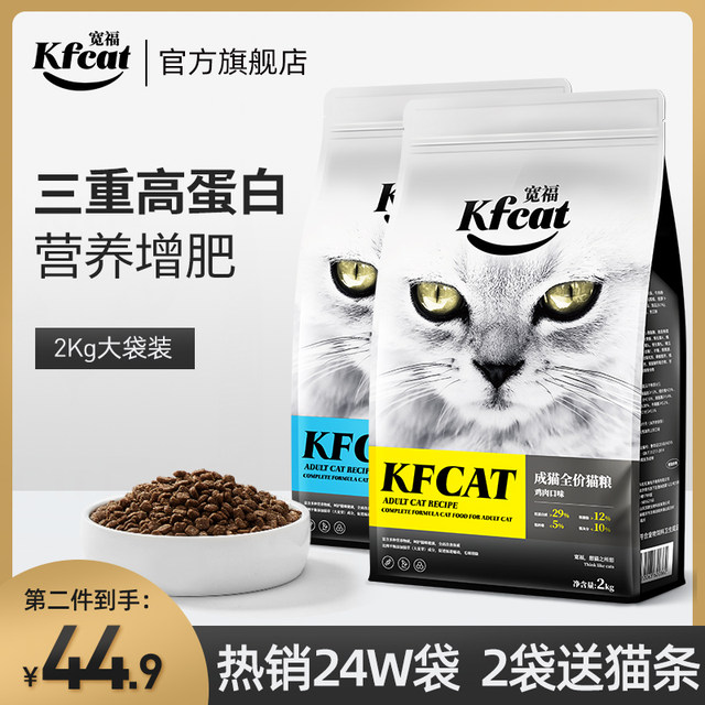 Kuanfu cat food adult cat kittens fattening hair gills deep sea salmon 2kg 4 kg US short British short blue cat special staple food Kuanfu cat food adult cat kittens fattening hair gills deep sea salmon 2kg 4 kg US short British short blue cat special staple food