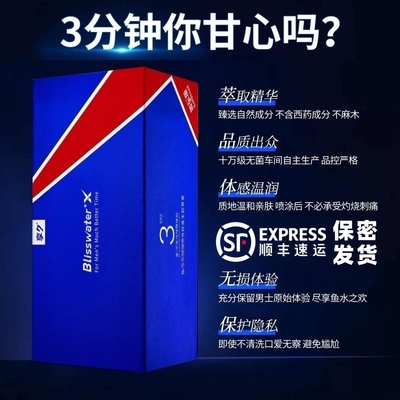 顺丰保密发货享官方授权正品旗舰店男士一二三代喷剂喷雾免费护理 顺丰保密发货享官方授权正品旗舰店男士一二三代喷剂喷雾免费护理