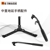 Ime Jie special accessories 710A 740A G30 center ground extension handle