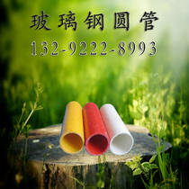 FRP round tube High-speed anti-glare net fence round tube FRP composite power insulation round tube Acid and alkali hollow tube