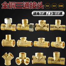 1 inch 6-point 4-point water pipe three-way joint inner wire outer wire Inner and outer wire live y-type right angle tap water all copper accessories