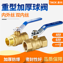 All copper valve 4 points 6 points 1 inch dn25dn20dn15 two-piece inner and outer wire inner wire ball valve tap water switch