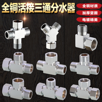All-copper 4-point live three-way water distributor outer and outer wire one-point two-angle valve Water heater water pipe four-way joint