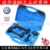 Volkswagen Audi timing special tool A6L2 4 3 2 set T40070T40069T40071T40058